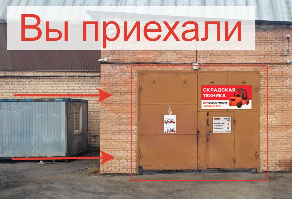 Схема проезда на склад EP-Exfork