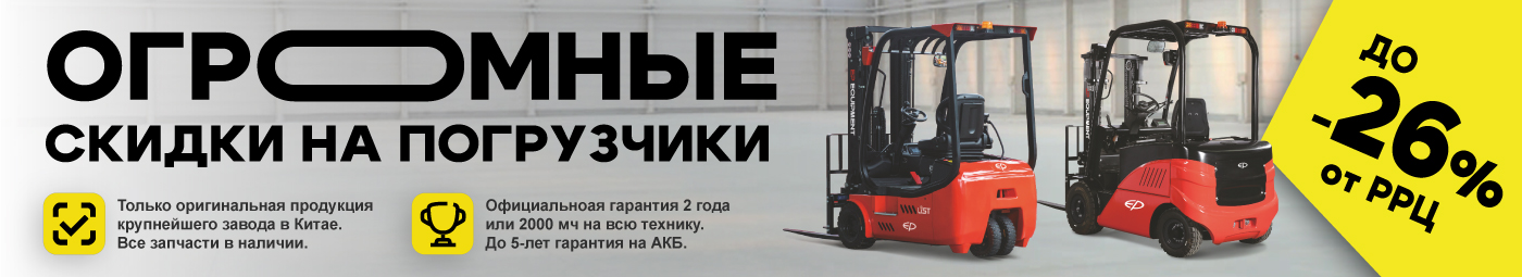 баннер акции на складскую технику в Ростове-на-Дону