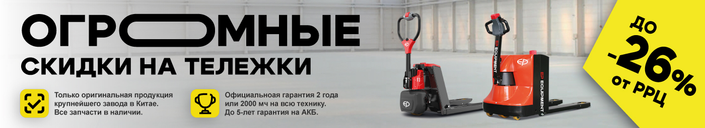 баннер акции на складскую технику в Ростове-на-Дону